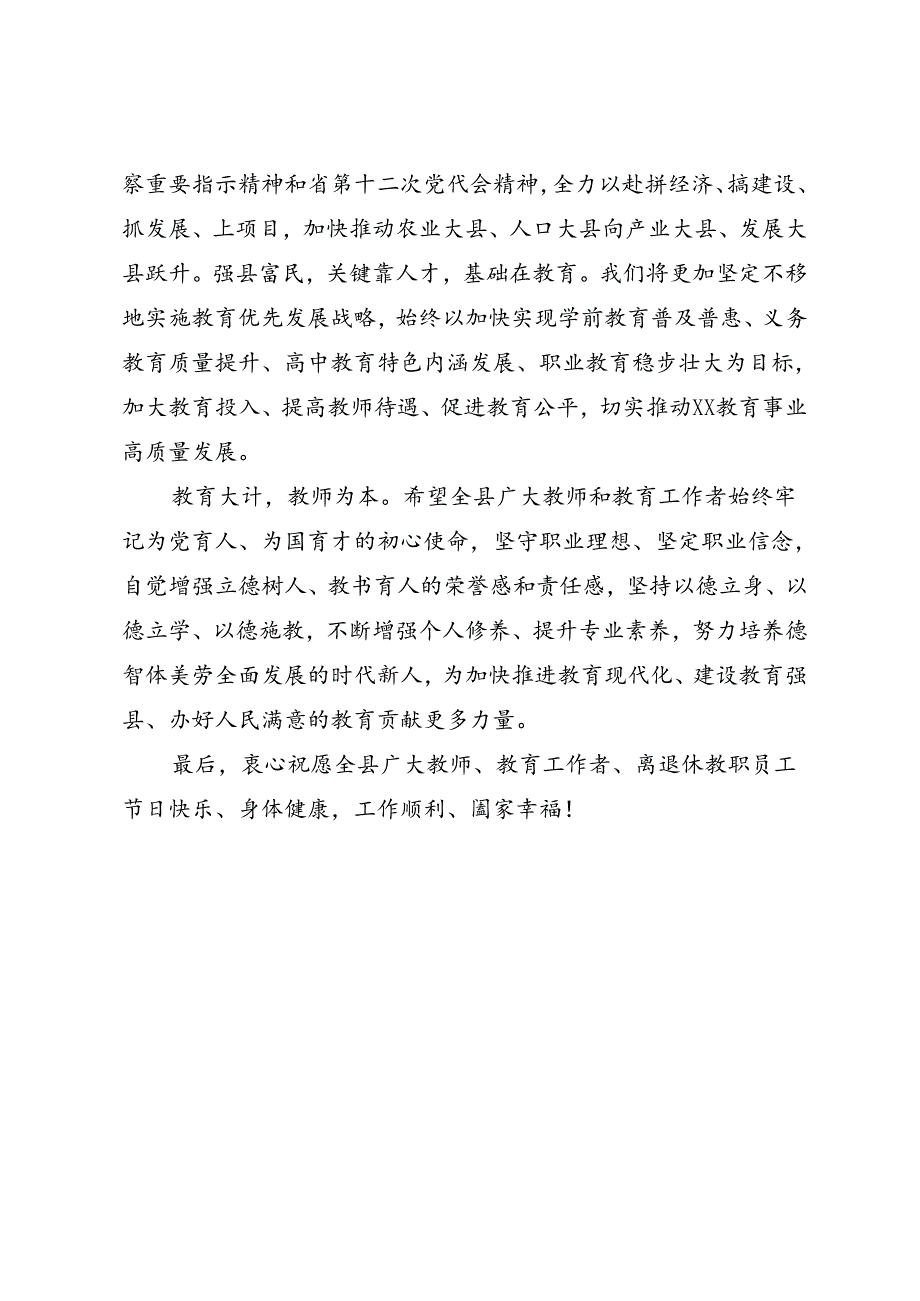 教师节慰问信.docx_第2页