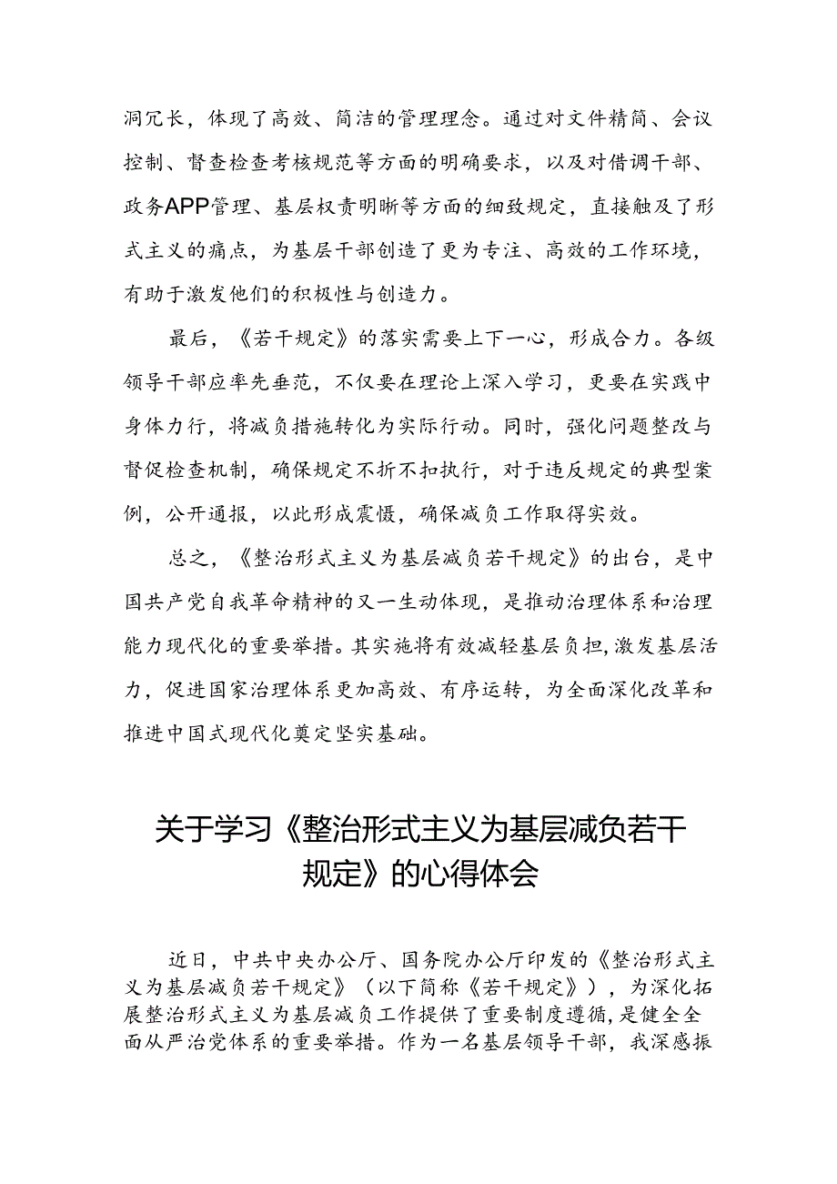 整治形式主义为基层减负若干规定专题培训心得感悟四篇.docx_第2页