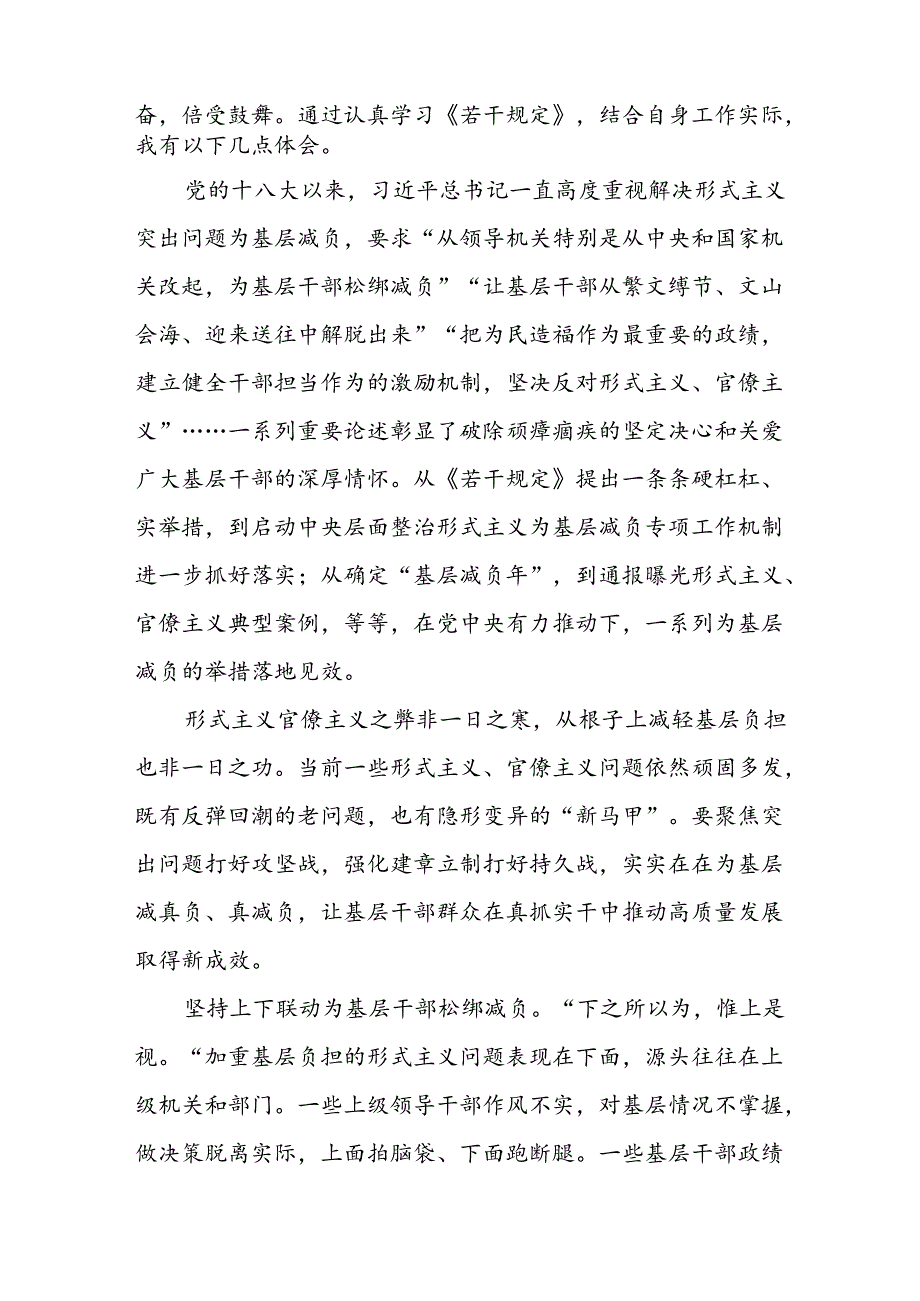 整治形式主义为基层减负若干规定专题培训心得感悟四篇.docx_第3页