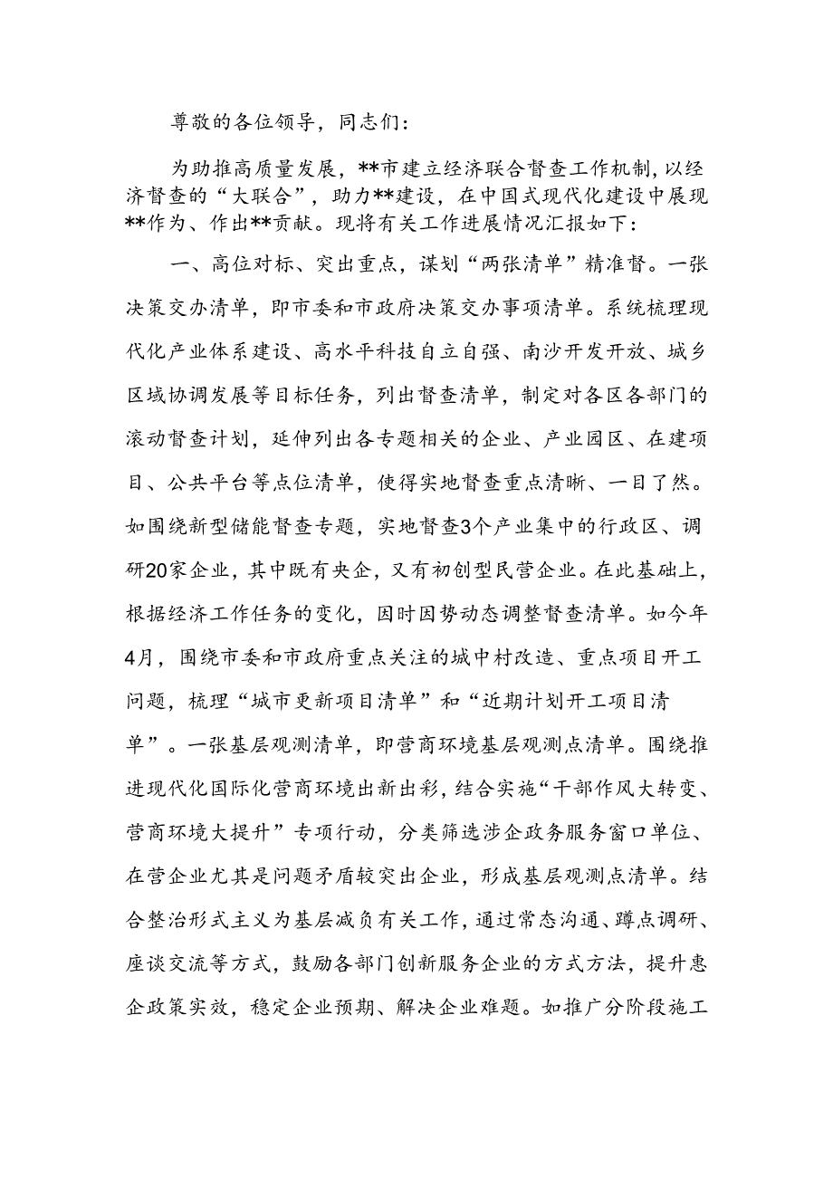 督查室2024年重点工作专题推进会上的汇报发言.docx_第1页