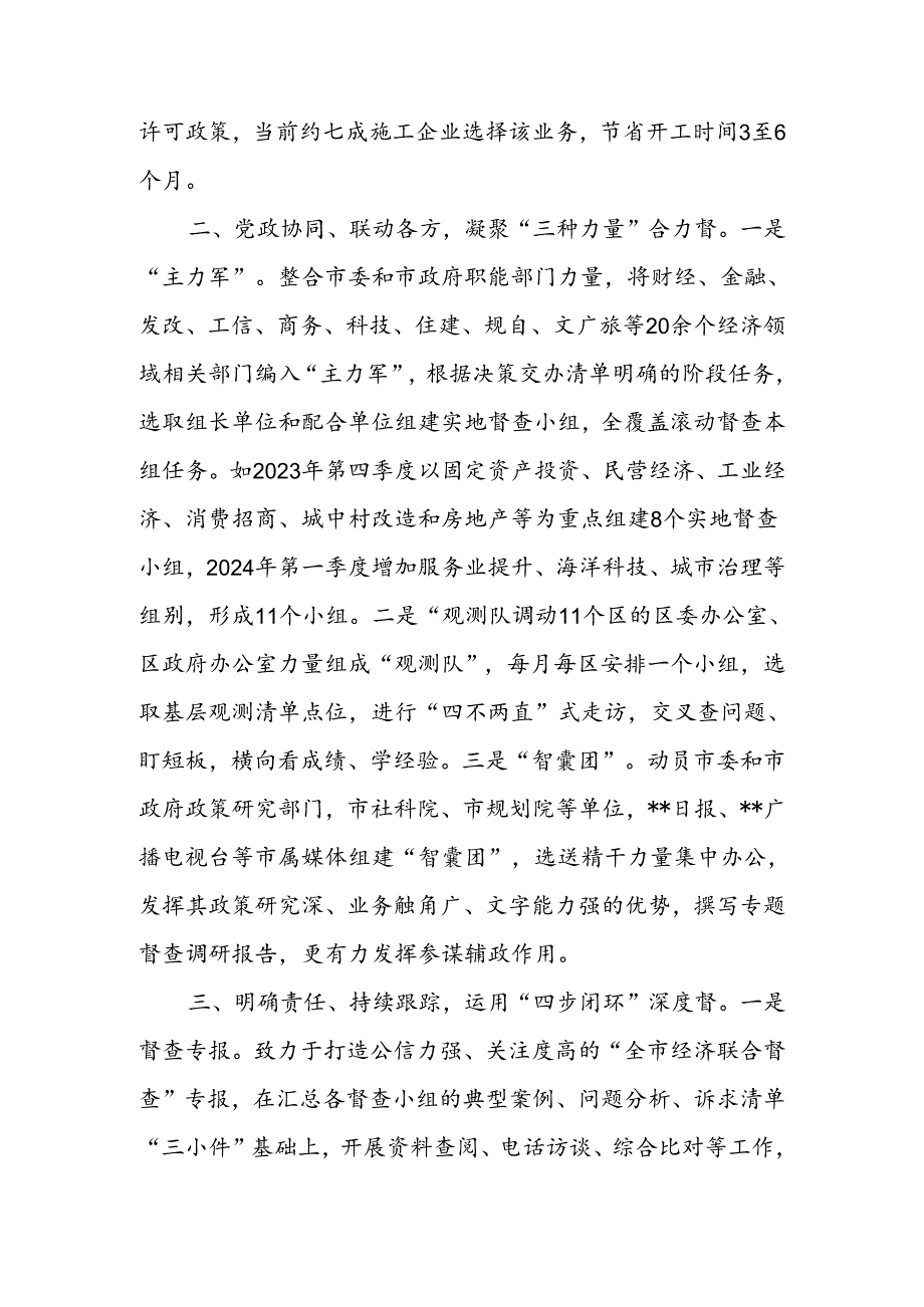 督查室2024年重点工作专题推进会上的汇报发言.docx_第2页