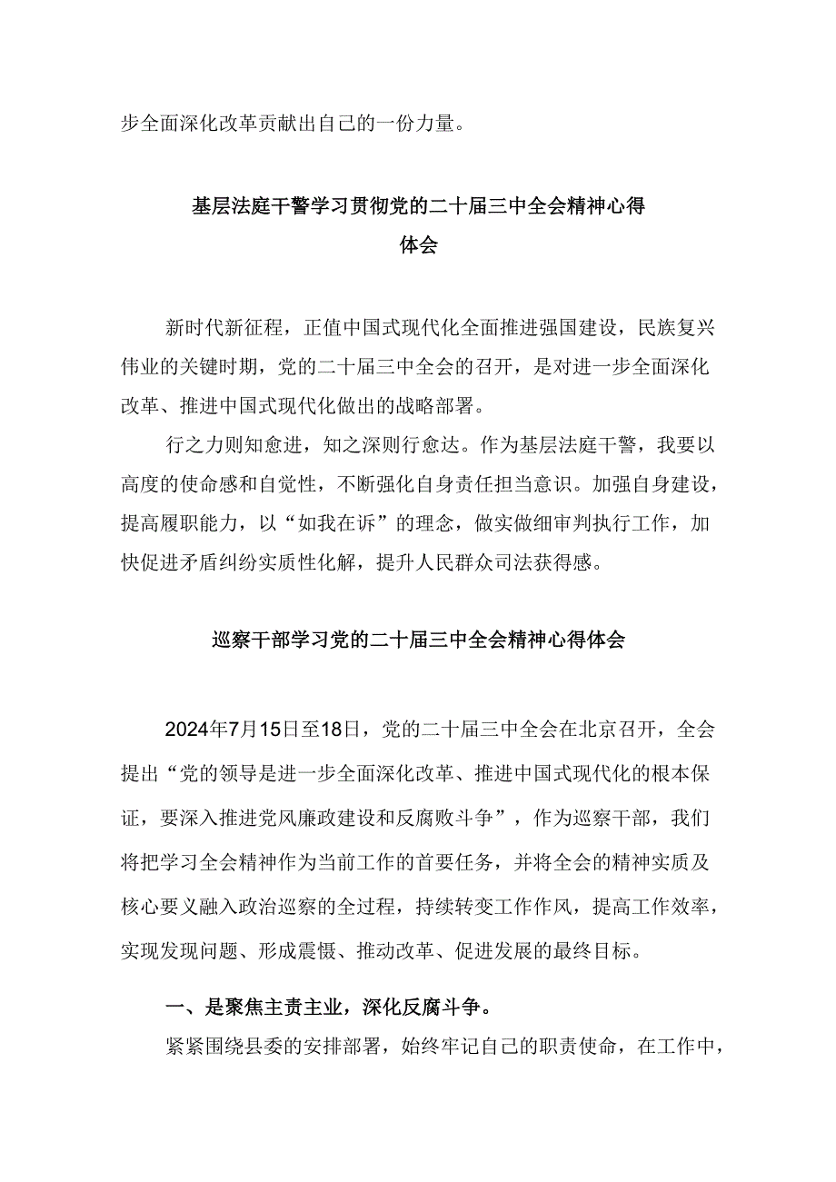 基层法院干警学习贯彻党的二十届三中全会精神心得体会(通用精选8篇).docx_第3页