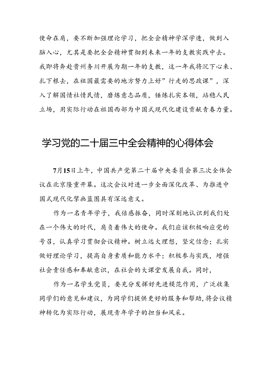 学习领会党的二十届三中全会精神心得体会合集39篇.docx_第2页