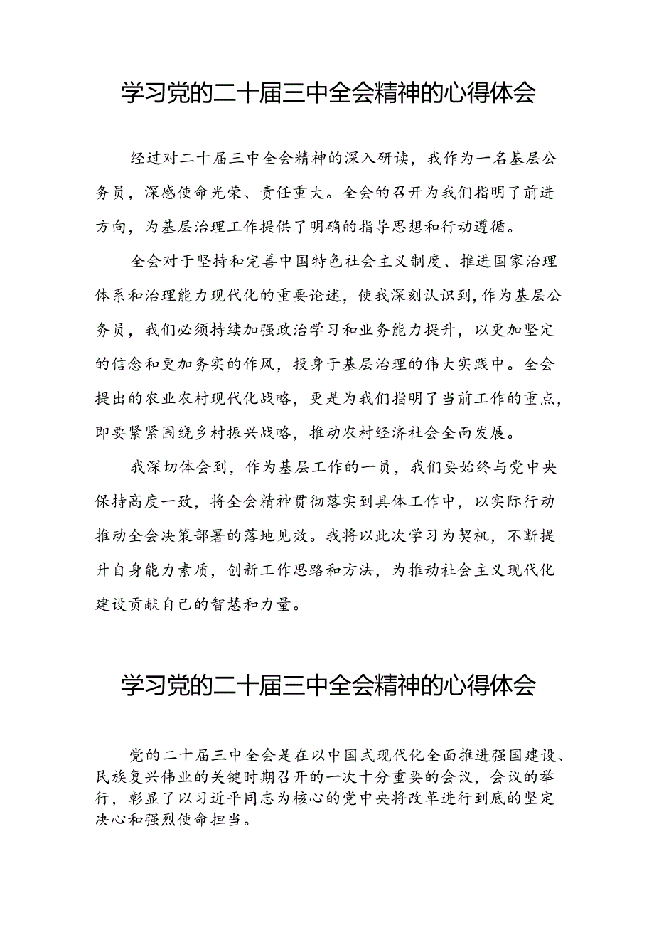 学习领会党的二十届三中全会精神心得体会合集39篇.docx_第3页