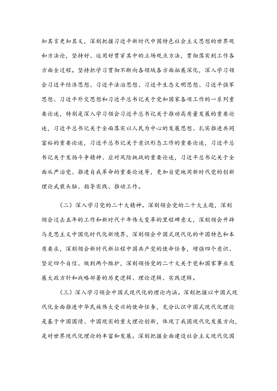 局党委理论学习中心组2024年学习计划.docx_第2页