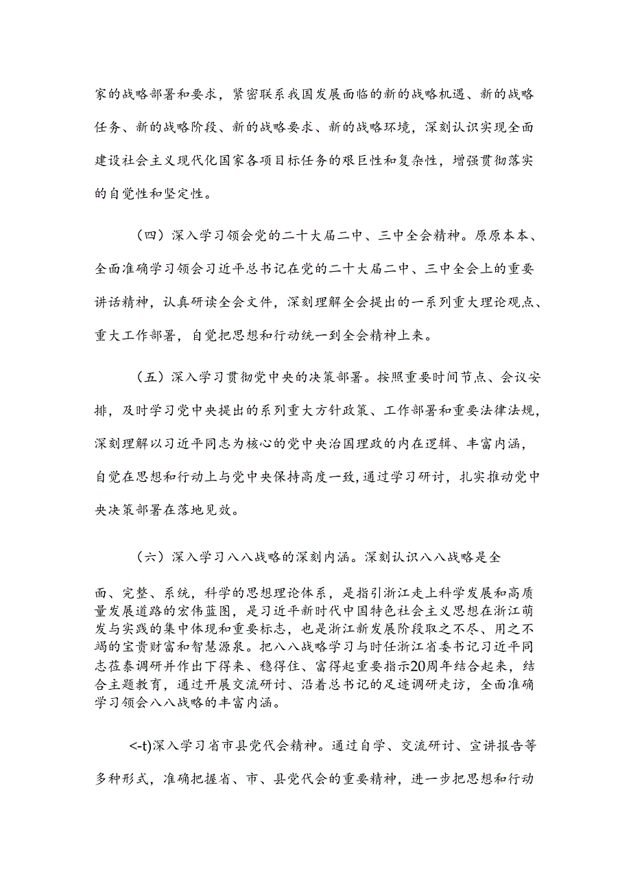 局党委理论学习中心组2024年学习计划.docx_第3页