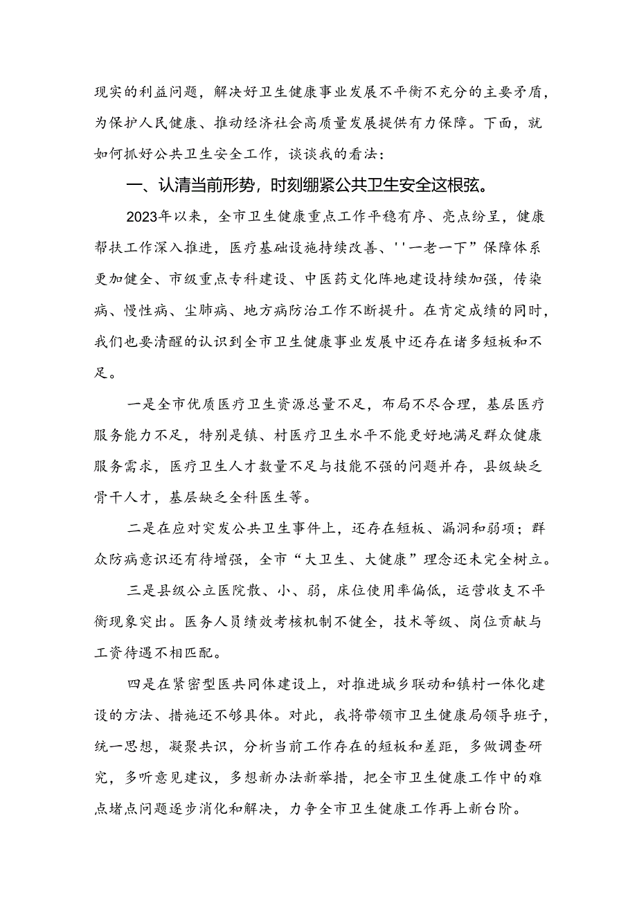 2024年度党的二十届三中全会公报的研讨交流发言提纲及心得.docx_第3页