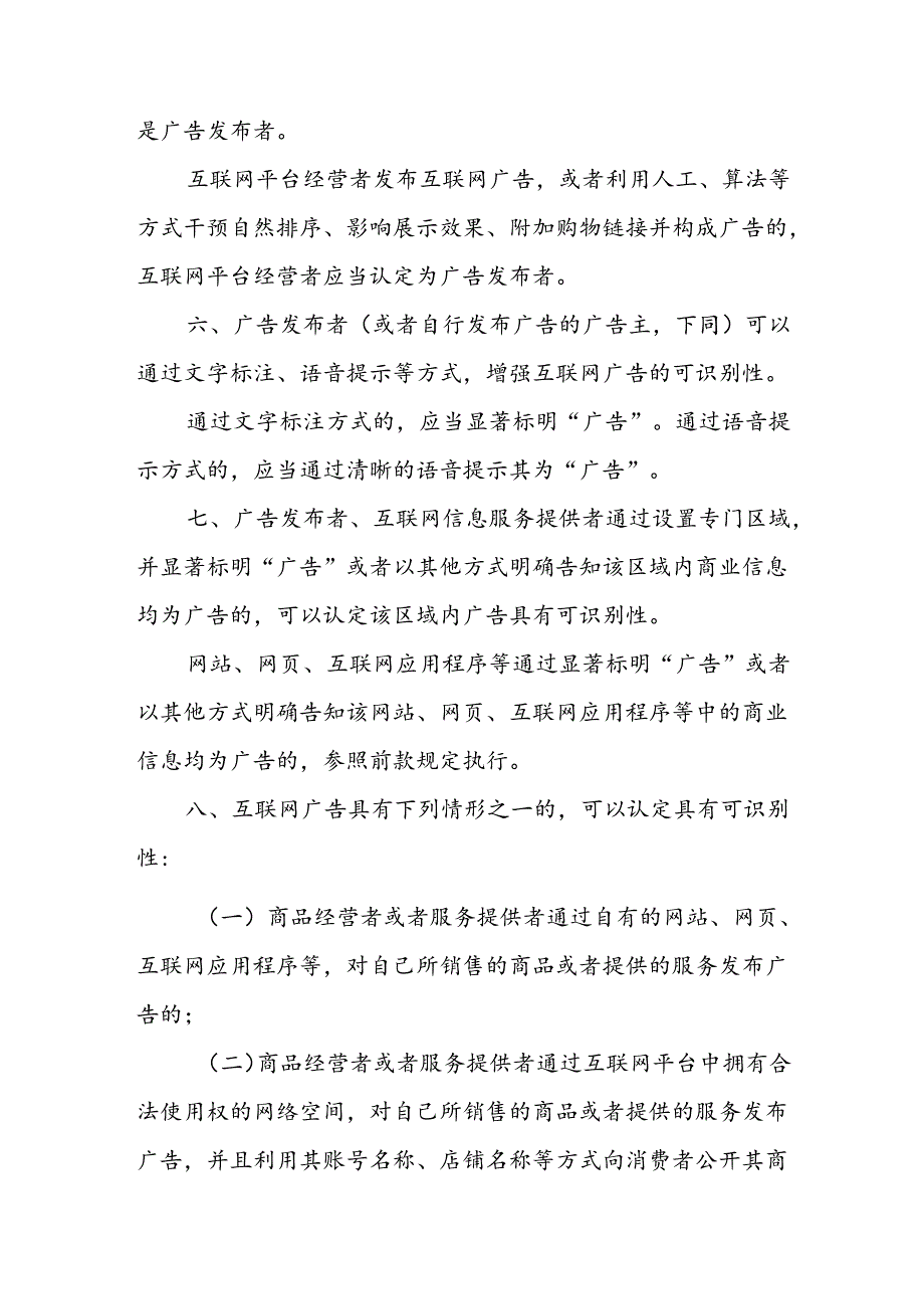 互联网广告可识别性执法指南-全文及解读.docx_第2页