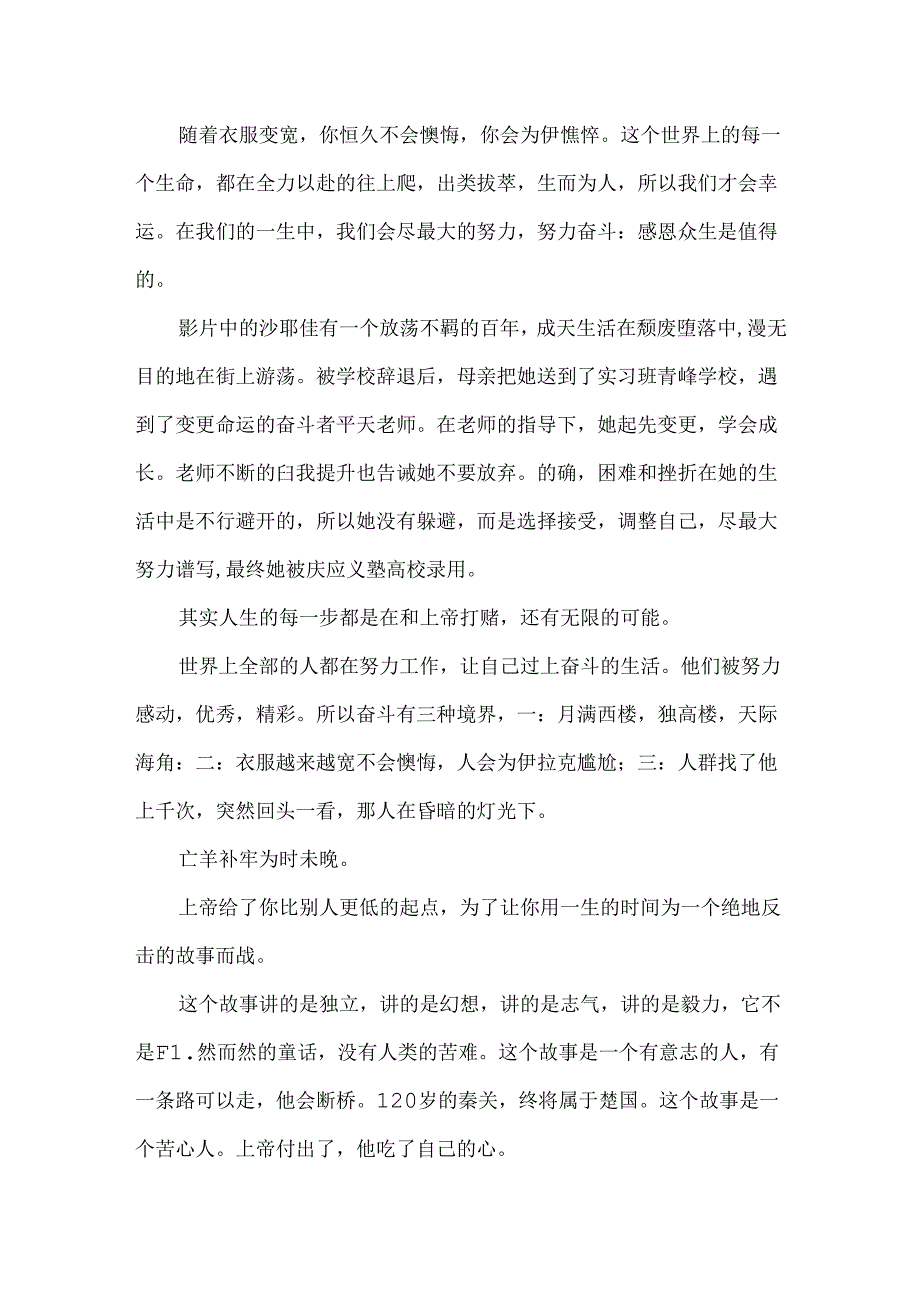 垫底辣妹教育观后感.docx_第2页