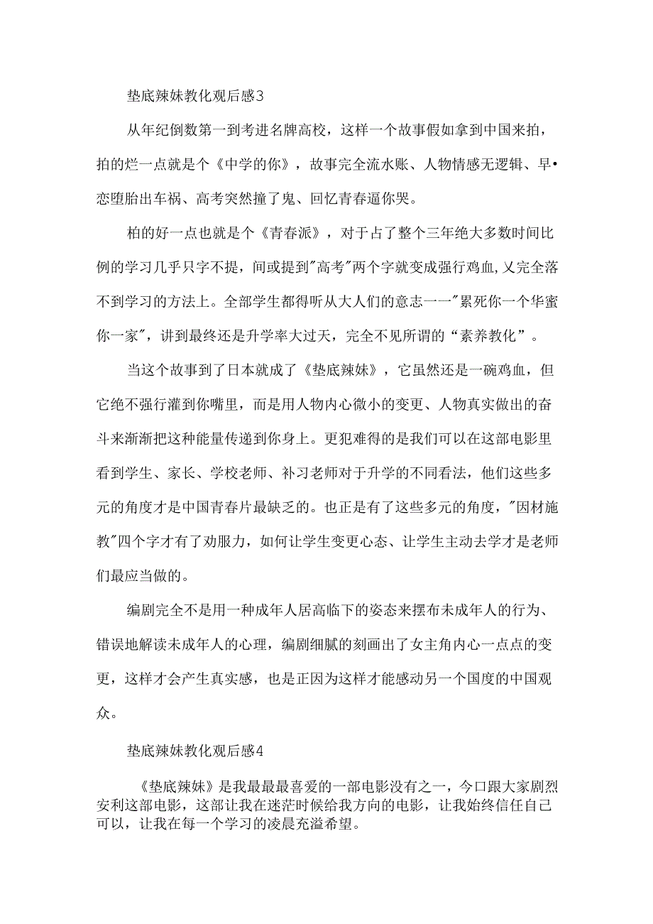 垫底辣妹教育观后感.docx_第3页