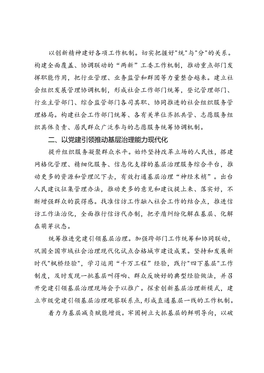 市委社会工作部部长在社会工作高质量发展会议上的交流发言.docx_第2页