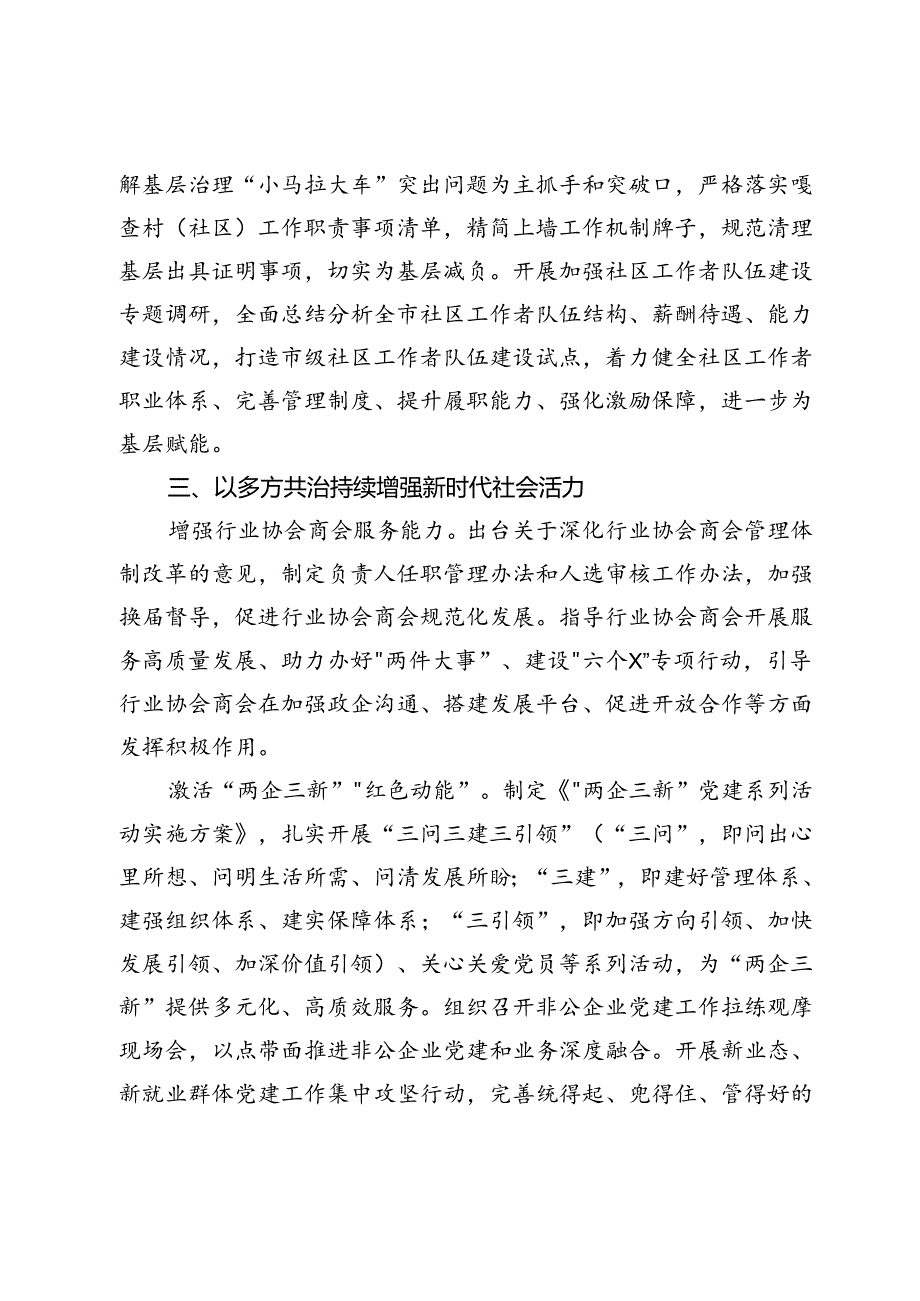 市委社会工作部部长在社会工作高质量发展会议上的交流发言.docx_第3页