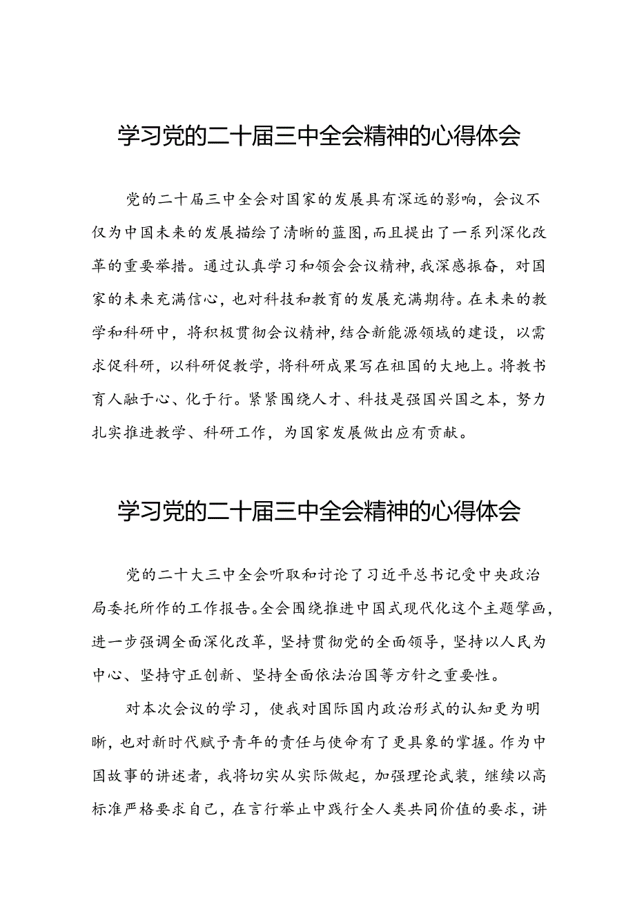 关于二十届三中全会精神的心得体会模板42篇.docx_第1页