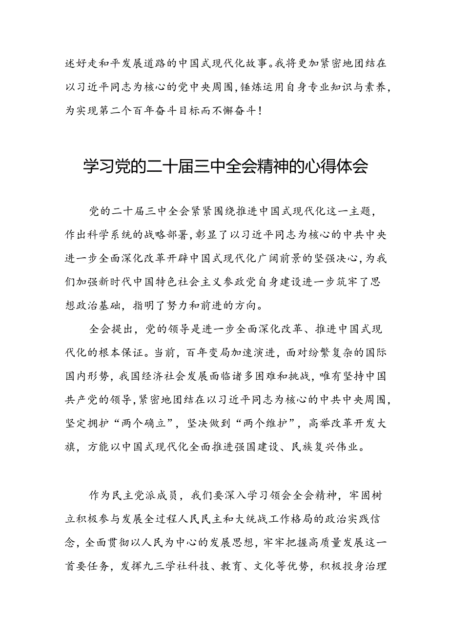 关于二十届三中全会精神的心得体会模板42篇.docx_第2页