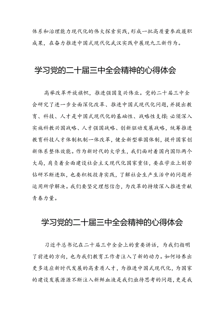 关于二十届三中全会精神的心得体会模板42篇.docx_第3页