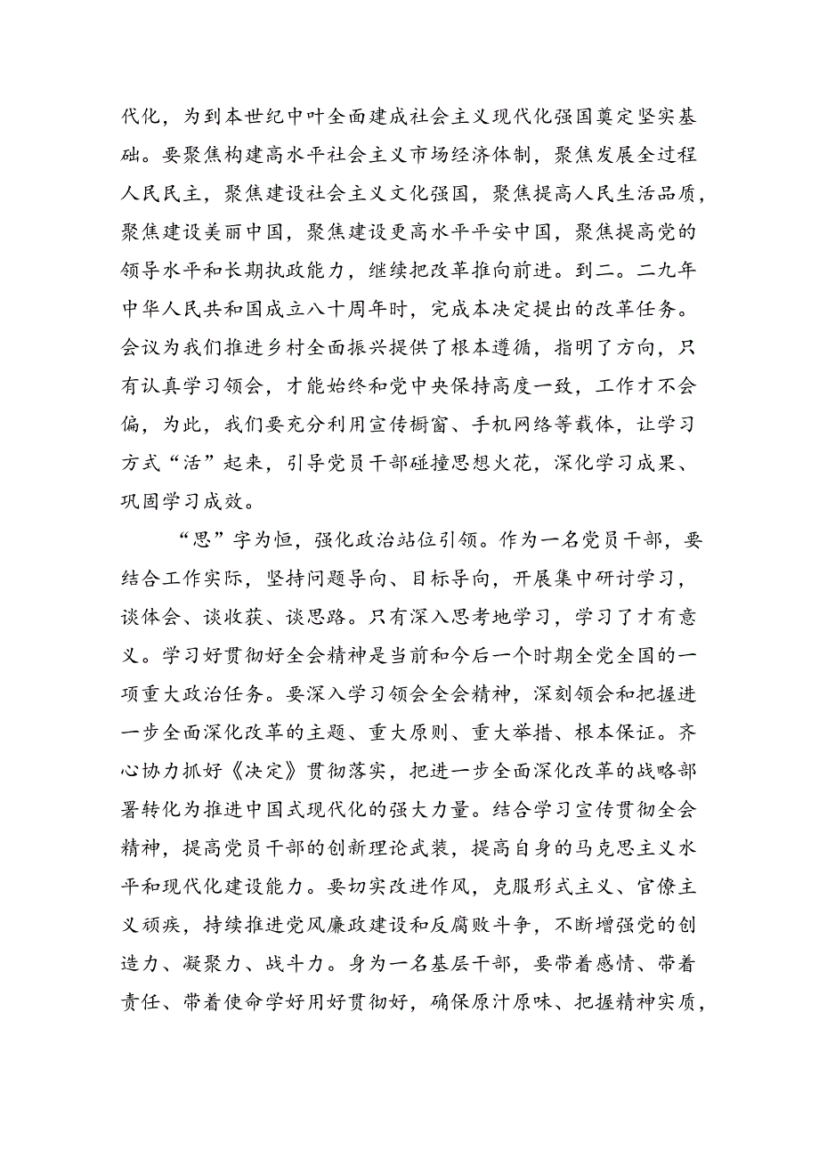 党委党组理论学习中心组专题学习党的二十届三中全会精神发言提纲四篇（最新版）.docx_第2页