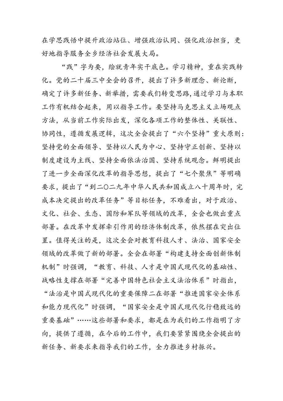 党委党组理论学习中心组专题学习党的二十届三中全会精神发言提纲四篇（最新版）.docx_第3页