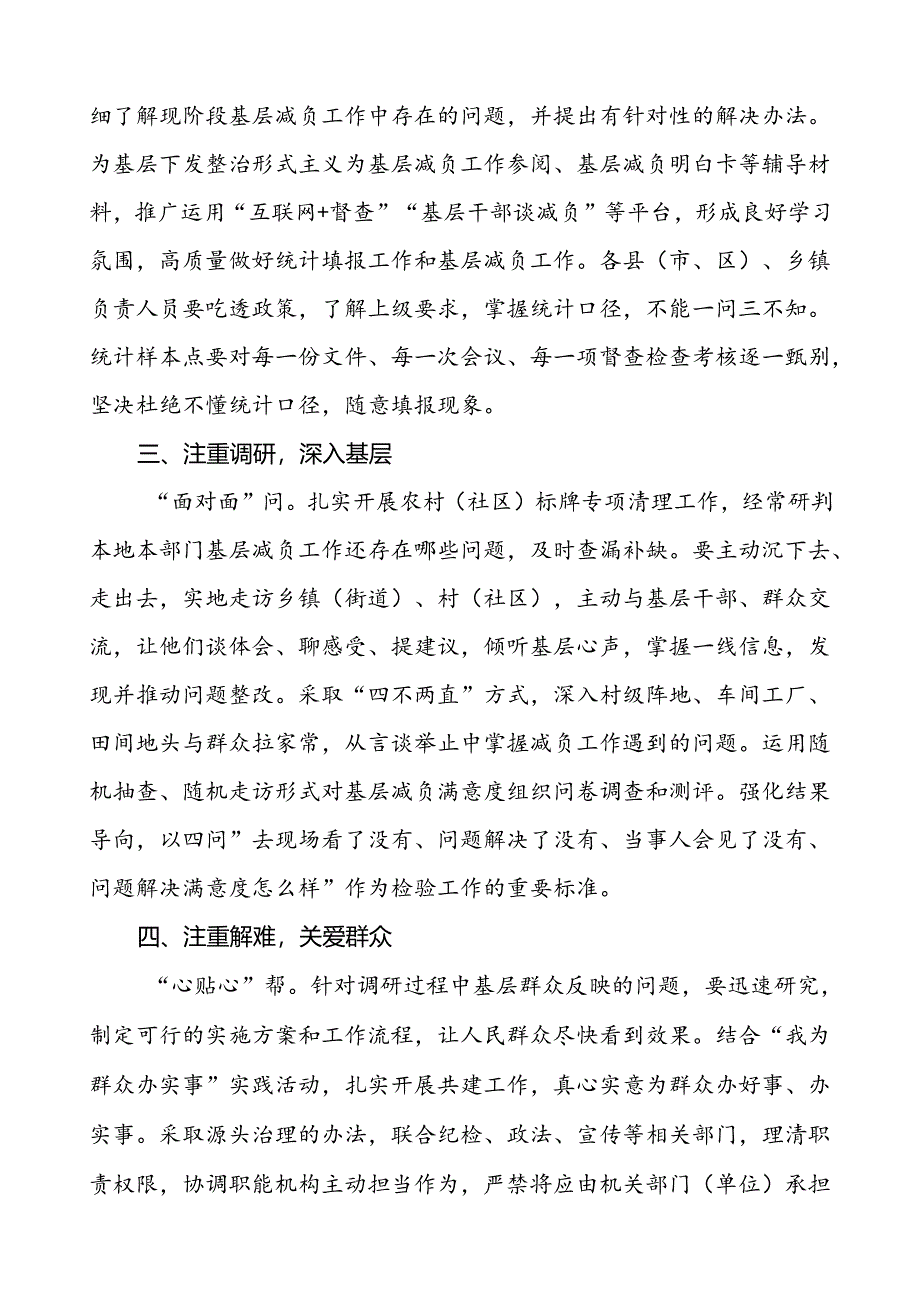 5篇《整治形式主义为基层减负若干规定》心得体会发言材料.docx_第2页