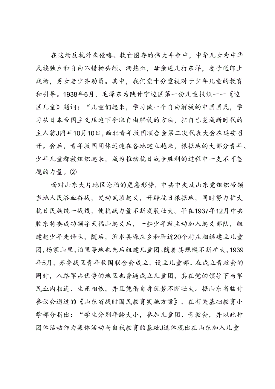 山东抗日根据地的儿童团.docx_第2页