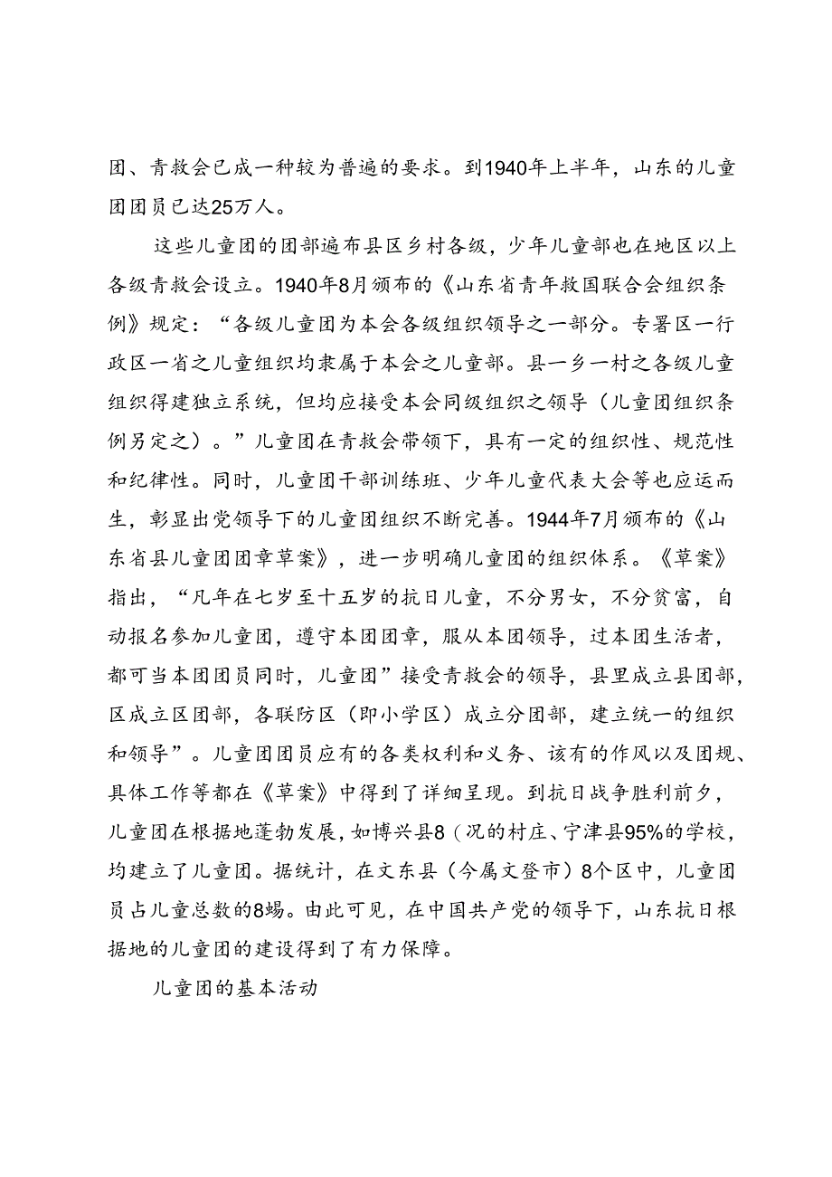 山东抗日根据地的儿童团.docx_第3页