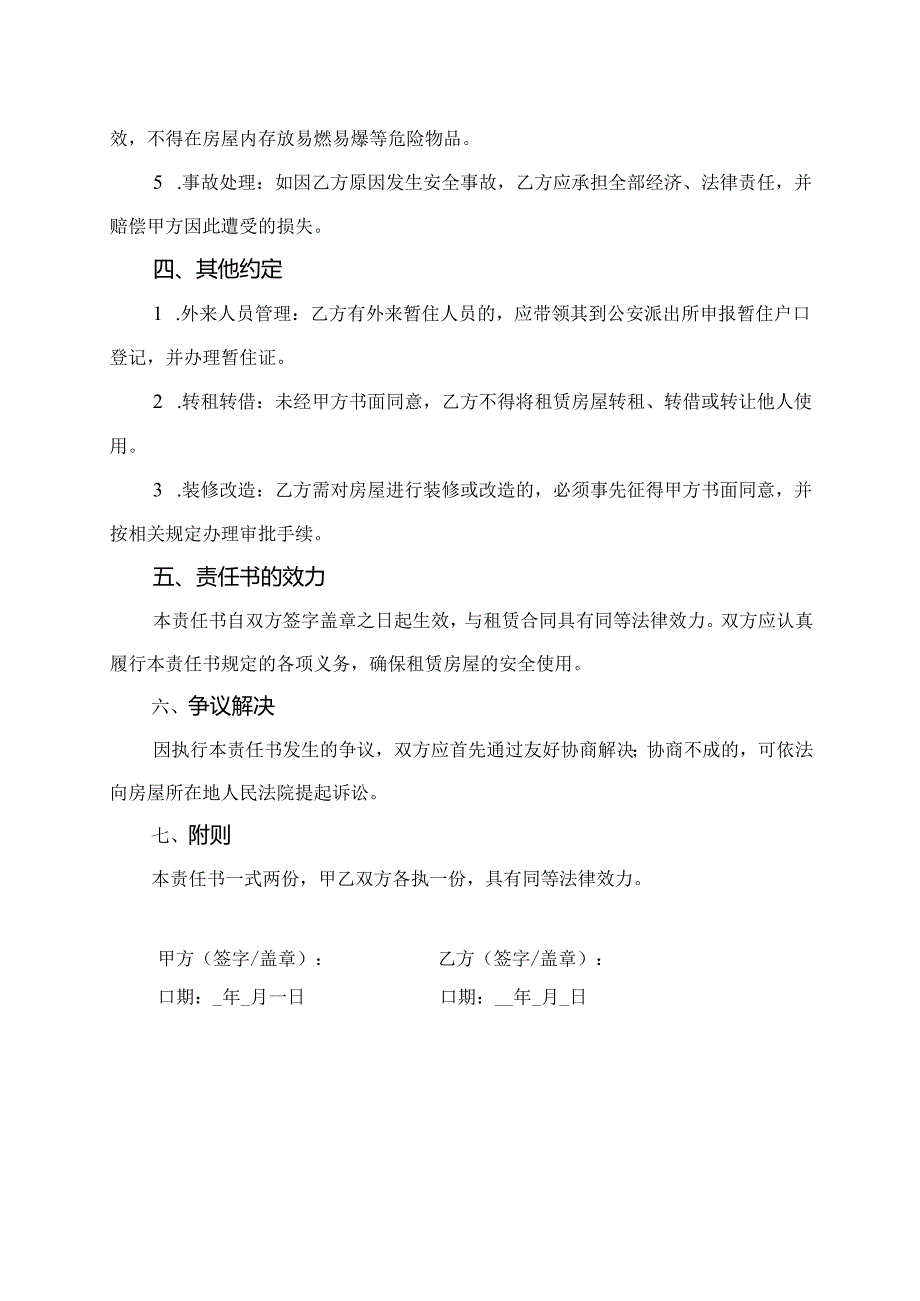 租赁房屋合同安全责任模板.docx_第2页