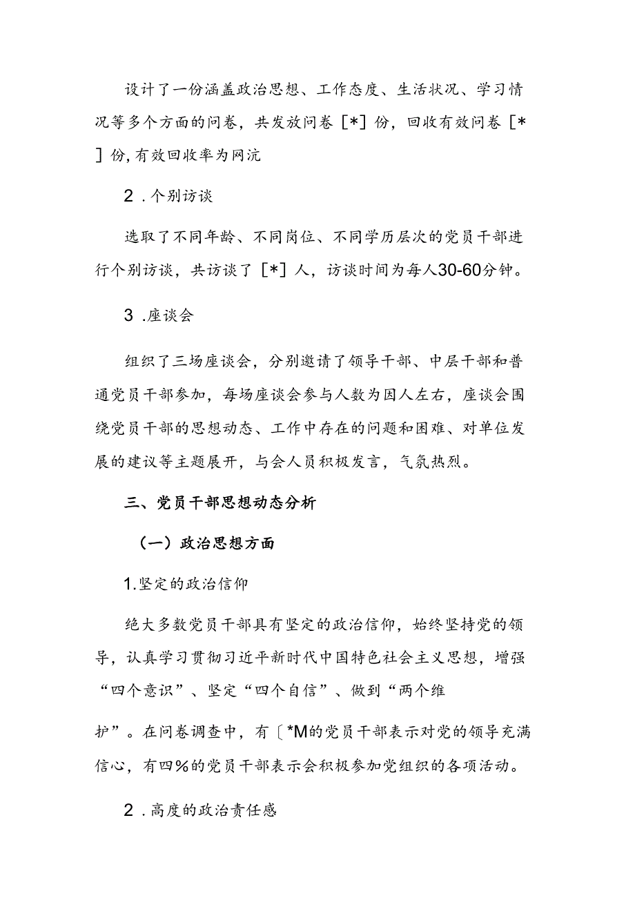 2024年第二季度党员干部思想动态分析情况报告范文.docx_第2页