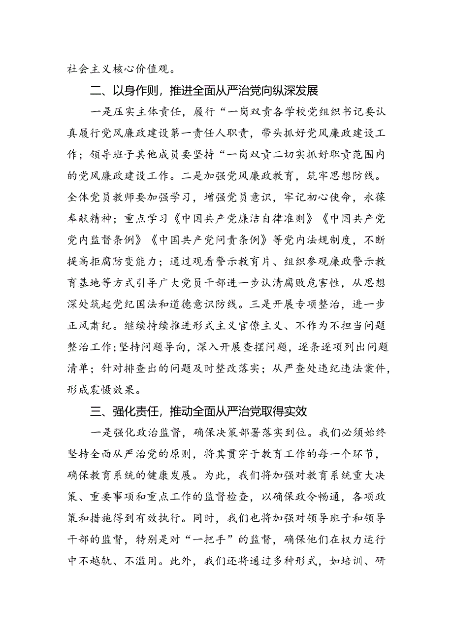 教育局局长在中秋国庆节前廉政谈话会上的讲话.docx_第2页