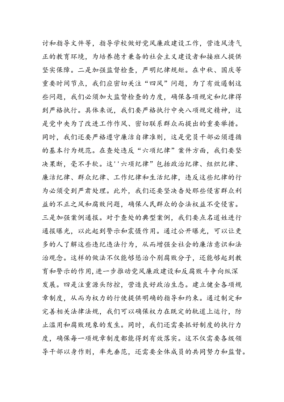 教育局局长在中秋国庆节前廉政谈话会上的讲话.docx_第3页