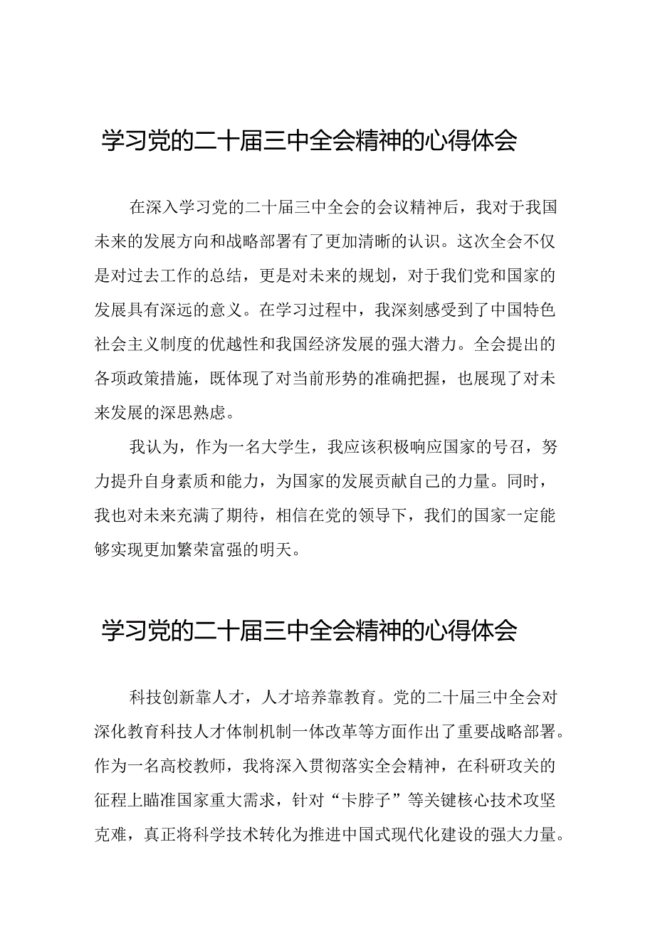 学习贯彻党的二十届三中全会精神心得体会模板39篇.docx_第1页