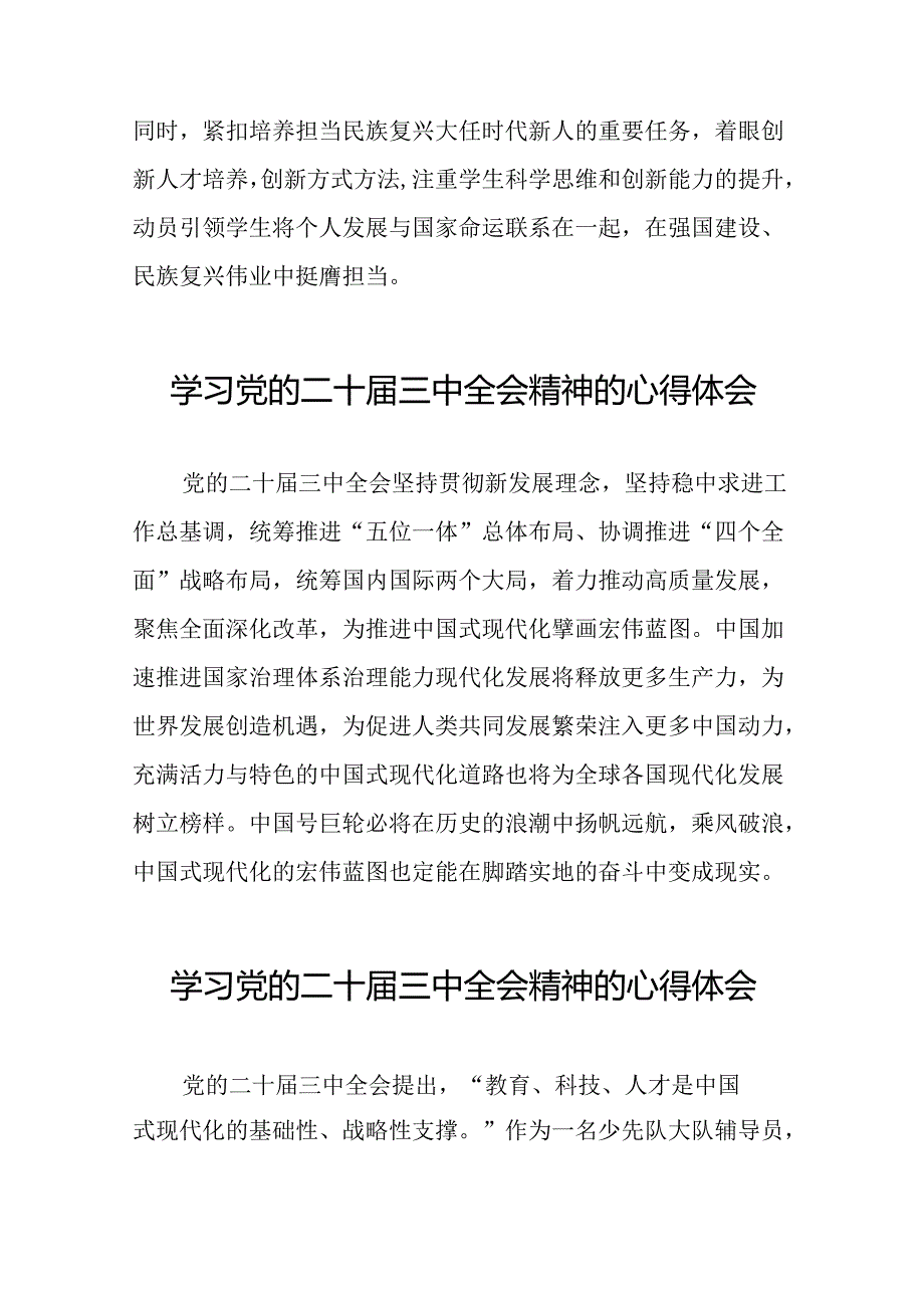 学习贯彻党的二十届三中全会精神心得体会模板39篇.docx_第2页