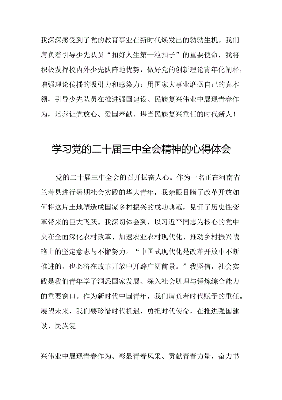 学习贯彻党的二十届三中全会精神心得体会模板39篇.docx_第3页