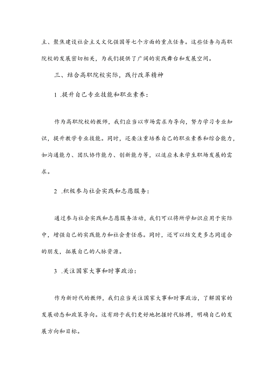 自学中国共产党第二十届中央委员会第三次全体会议精神的学习心得.docx_第2页