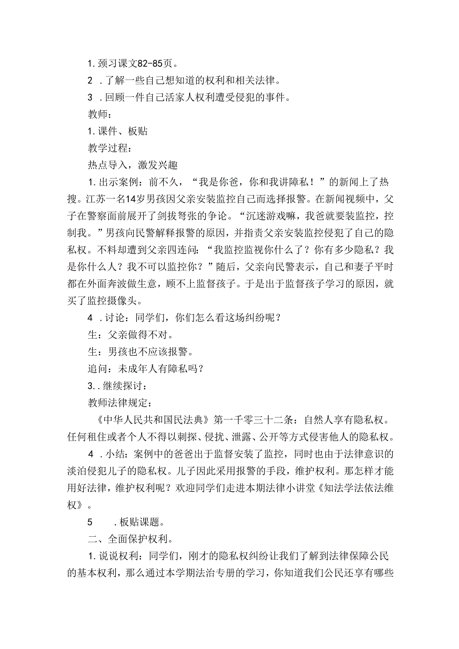 9 知法守法 依法维权 公开课一等奖创新教学设计(第一课时).docx_第2页