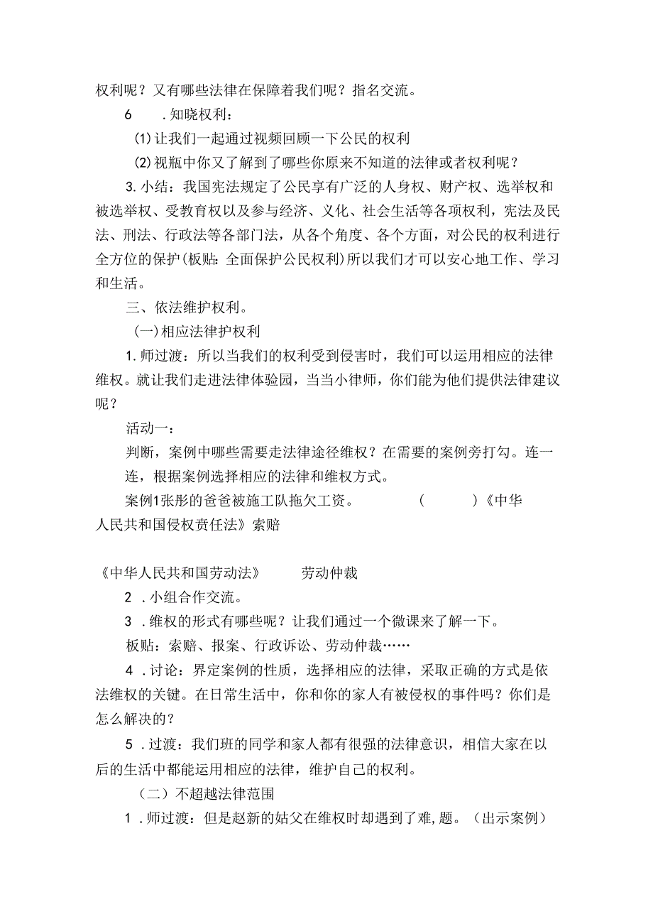 9 知法守法 依法维权 公开课一等奖创新教学设计(第一课时).docx_第3页