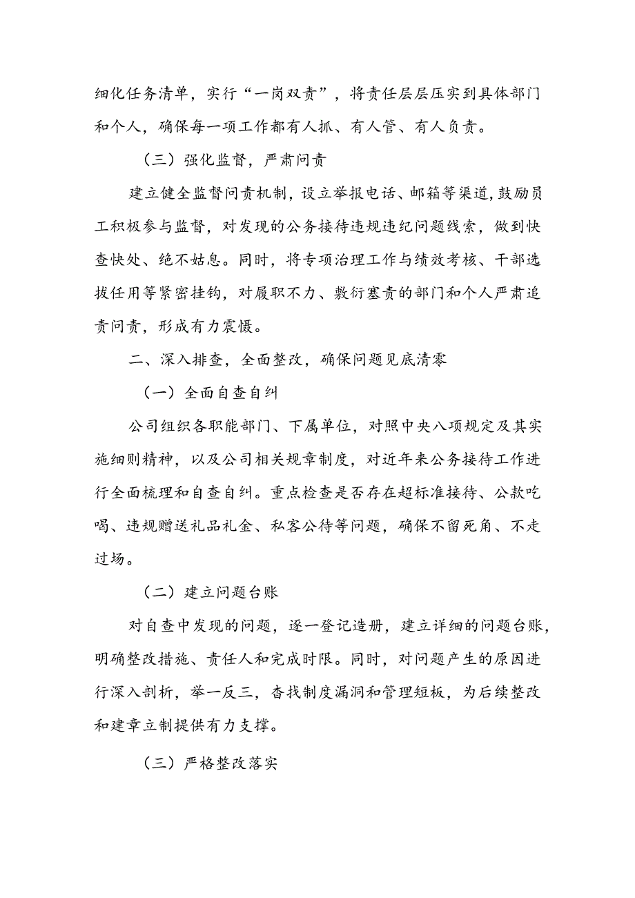 某公司关于深入开展国内公务接待违规违纪问题专项治理“回头看”工作情况汇报.docx_第2页