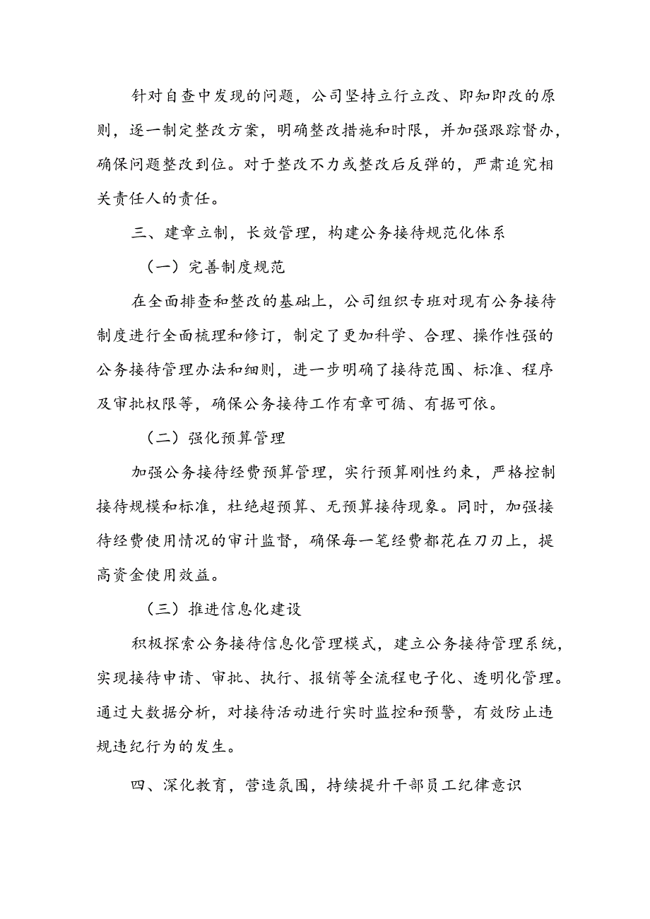 某公司关于深入开展国内公务接待违规违纪问题专项治理“回头看”工作情况汇报.docx_第3页