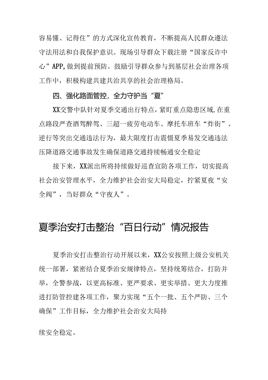 派出所推进2024年夏季治安打击整治行动工作小结十四篇.docx_第2页