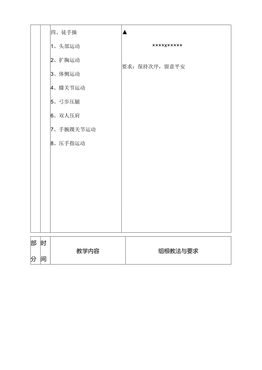 原地侧向推实心球教案陈义伟.docx_第3页