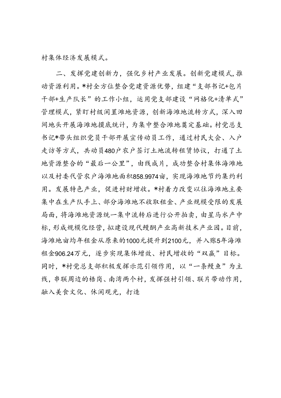 某村党建引领乡村振兴经验做法.docx_第2页