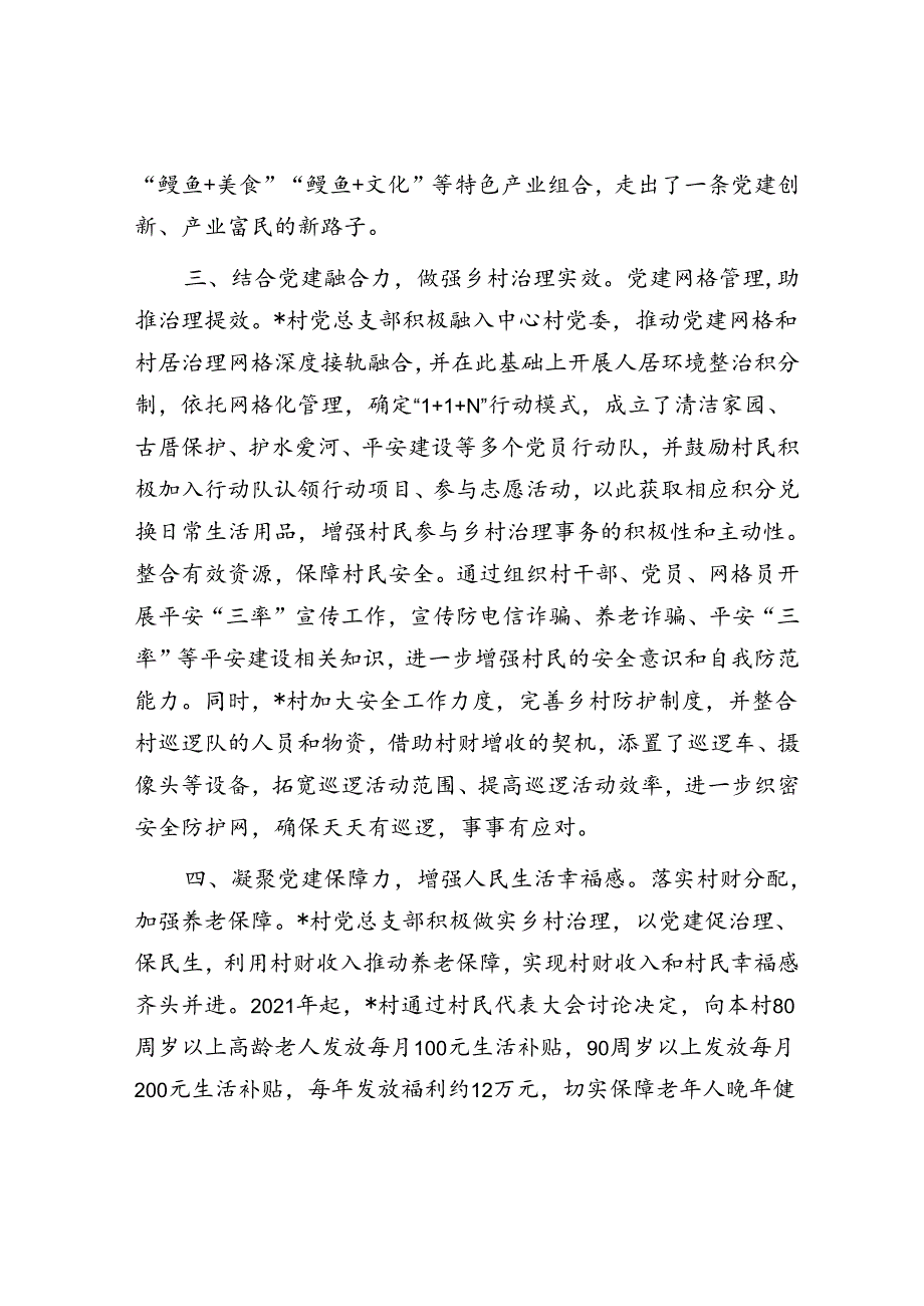 某村党建引领乡村振兴经验做法.docx_第3页