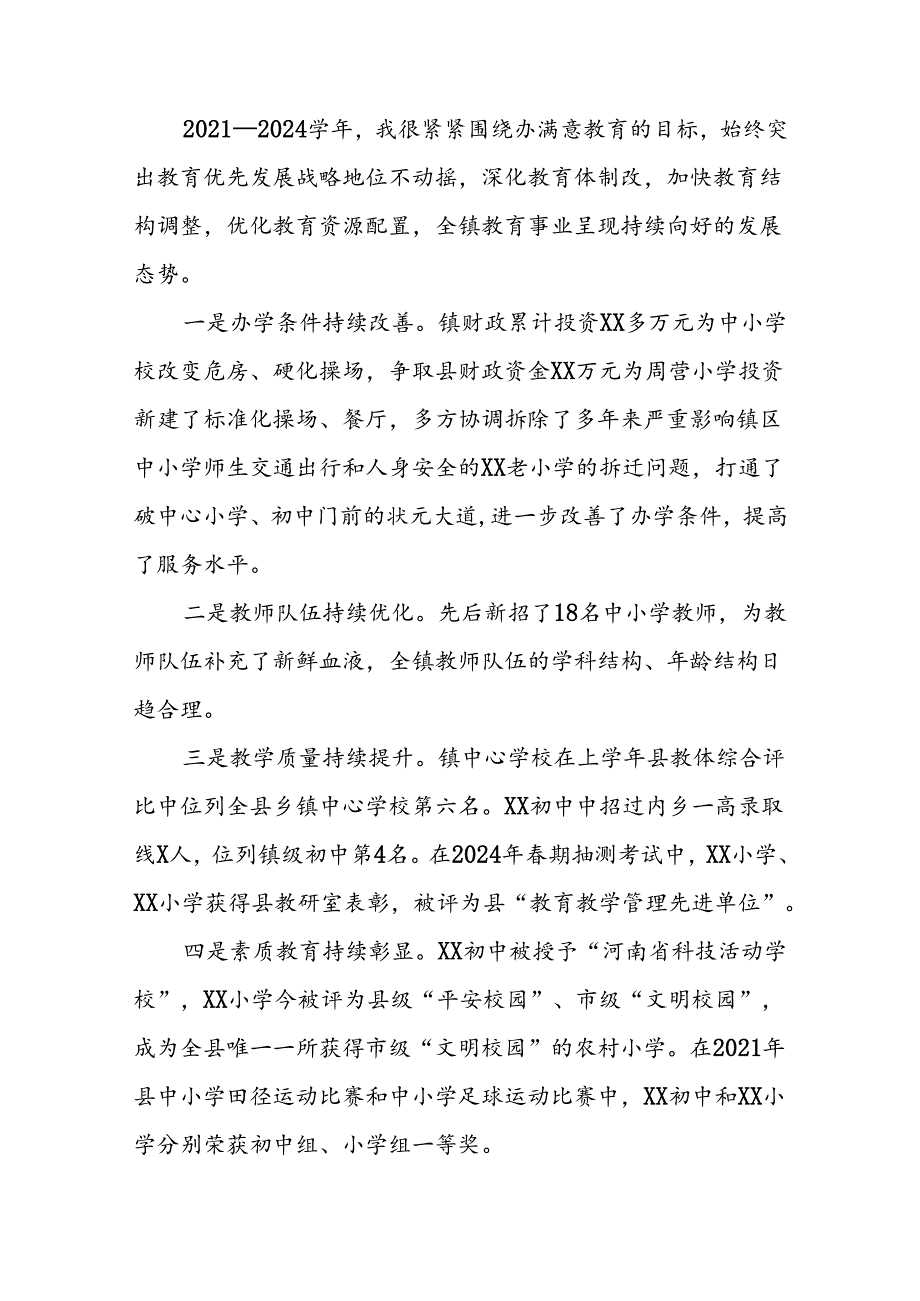 8篇教师代表在我校2024年教师节庆祝大会发言.docx_第2页