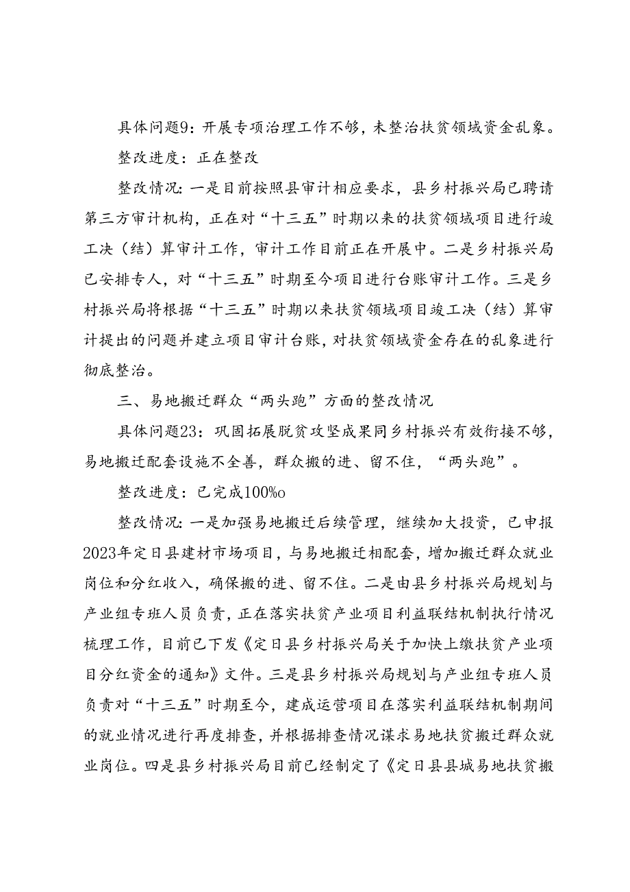 十届区党委第一轮巡视组第三巡巡视定日县反馈意见的整改问题整改情况报告(最新）.docx_第2页