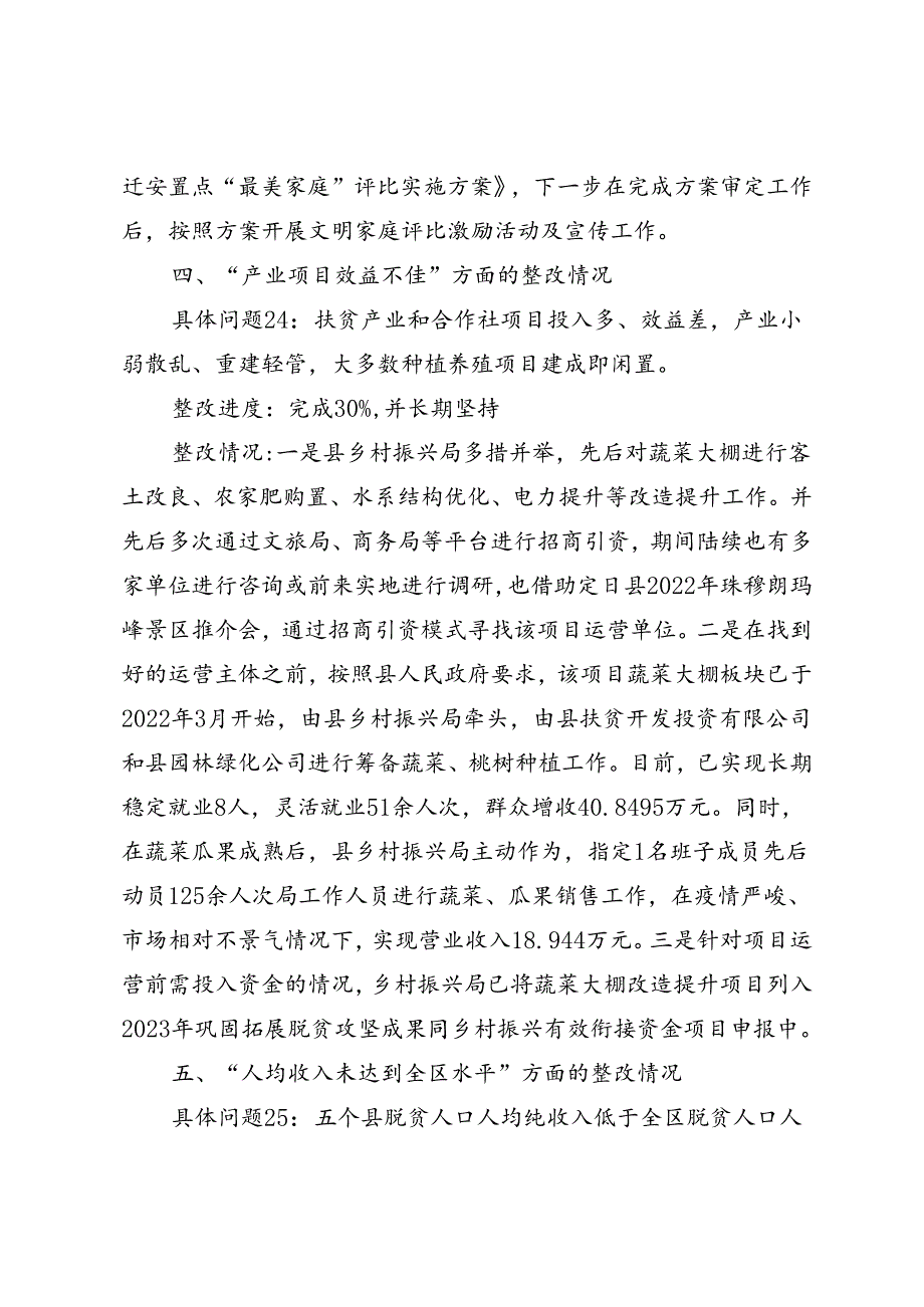 十届区党委第一轮巡视组第三巡巡视定日县反馈意见的整改问题整改情况报告(最新）.docx_第3页