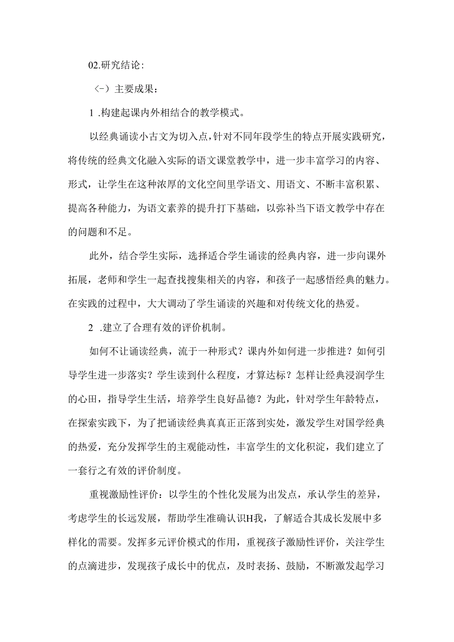 小学国学经典诵读研究课题结题报告.docx_第2页