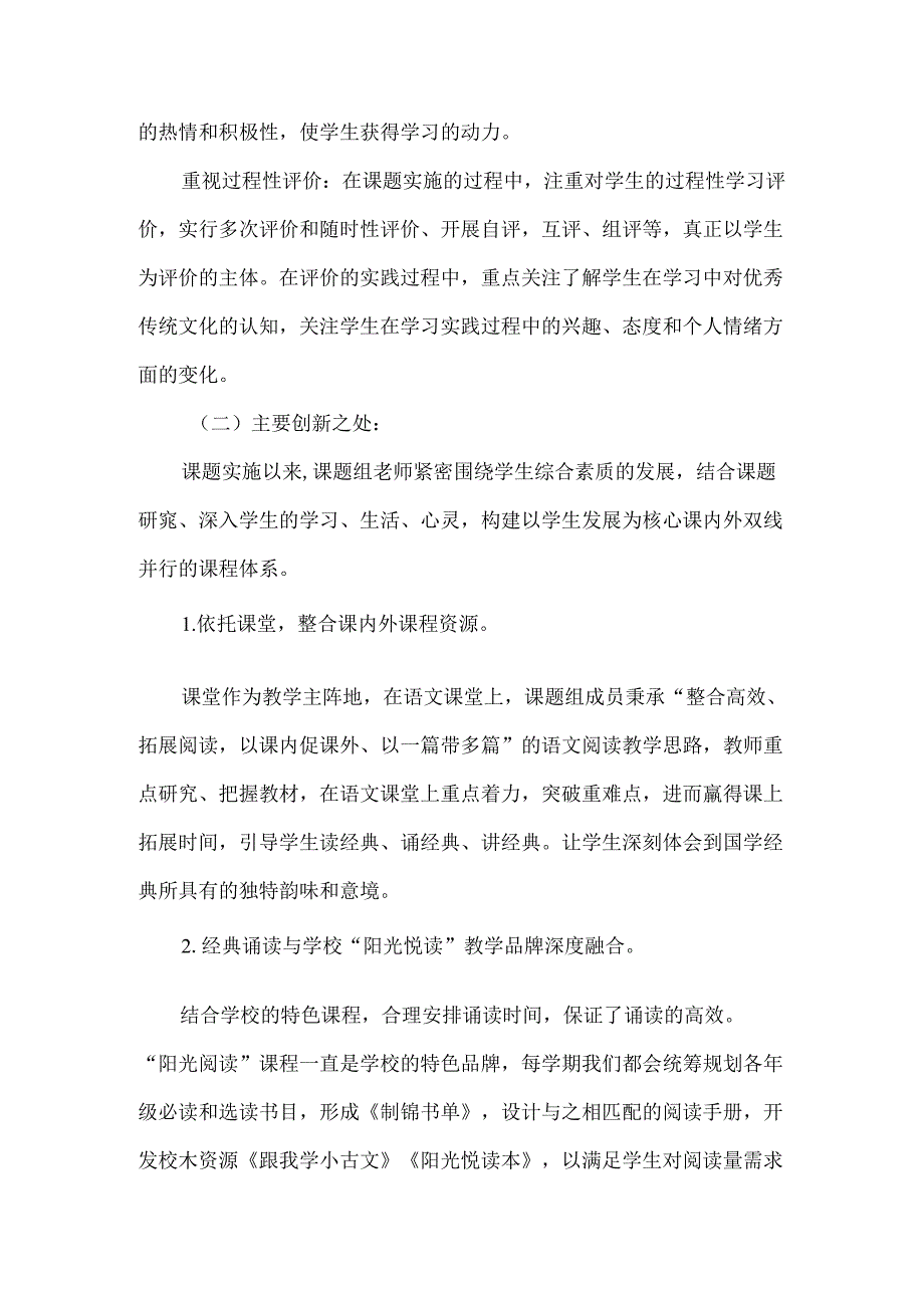 小学国学经典诵读研究课题结题报告.docx_第3页