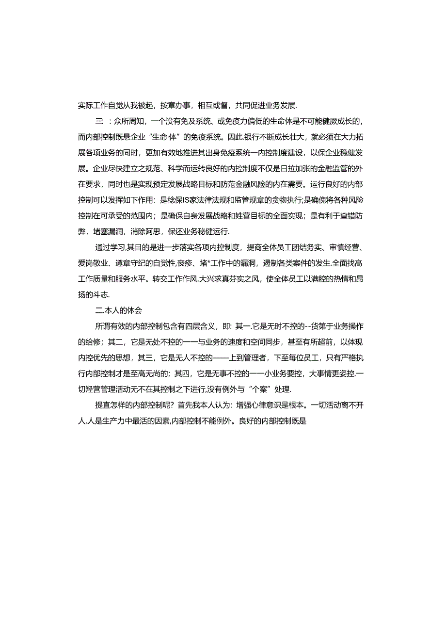 合规管理培训心得体会.docx_第2页