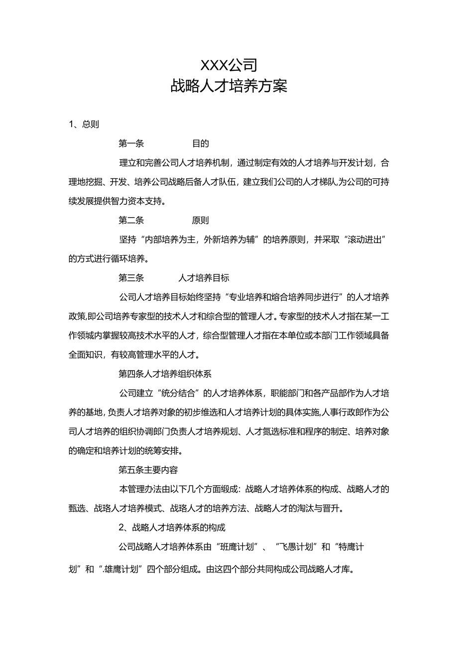 人才培养方案计划.docx_第1页