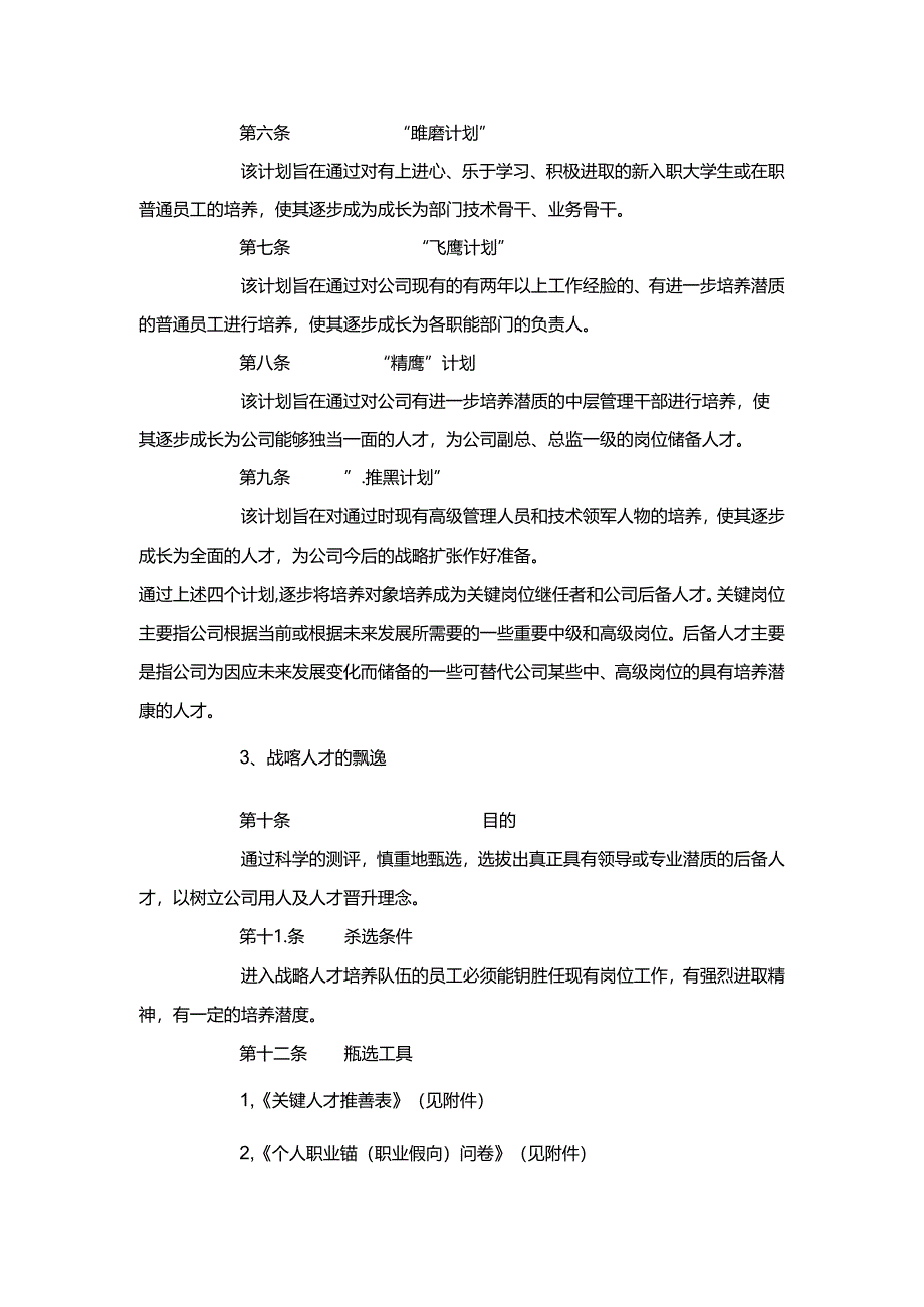 人才培养方案计划.docx_第2页