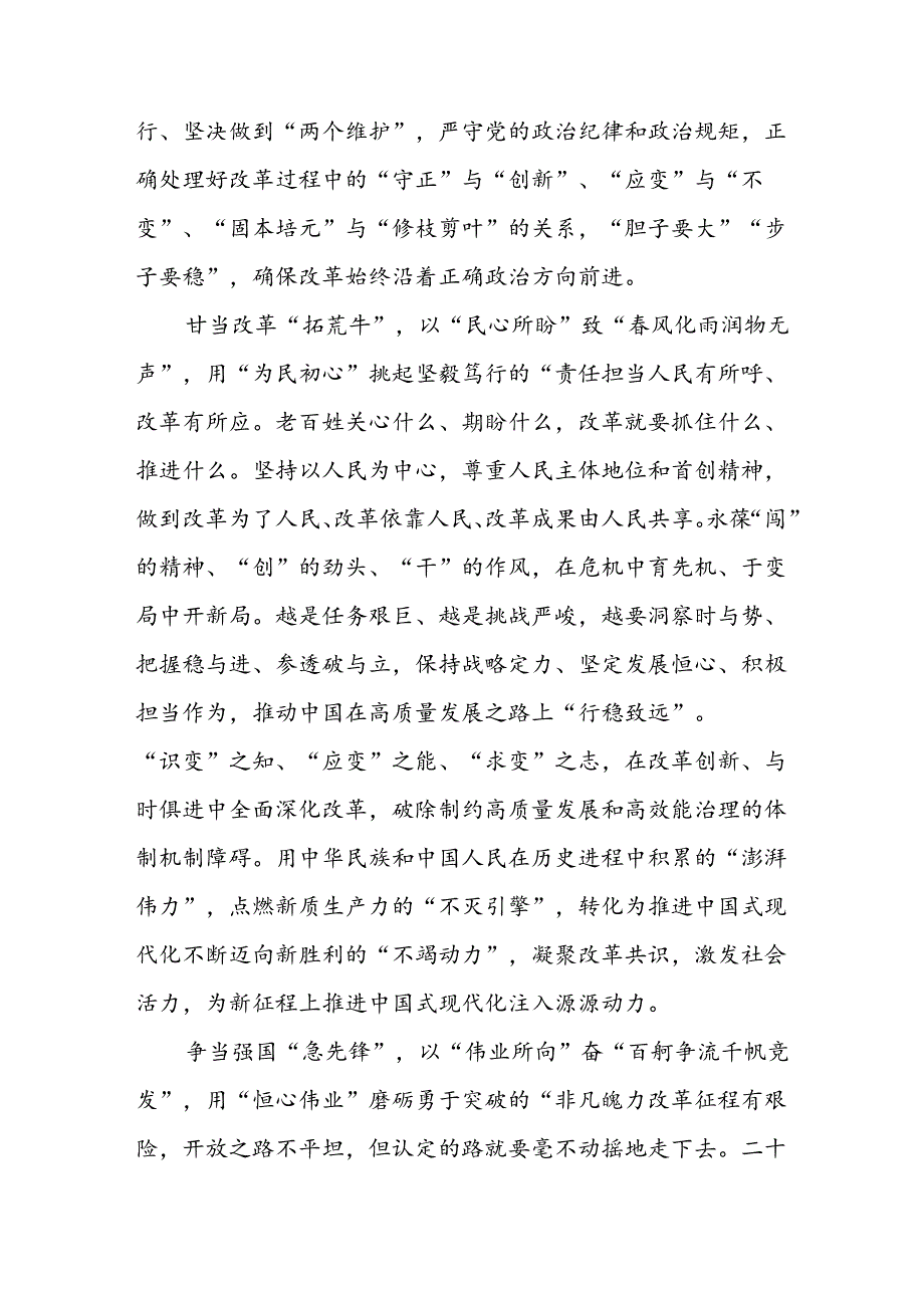 2024年学习学习党的二十届三中全会个人心得感悟 （3份）.docx_第2页