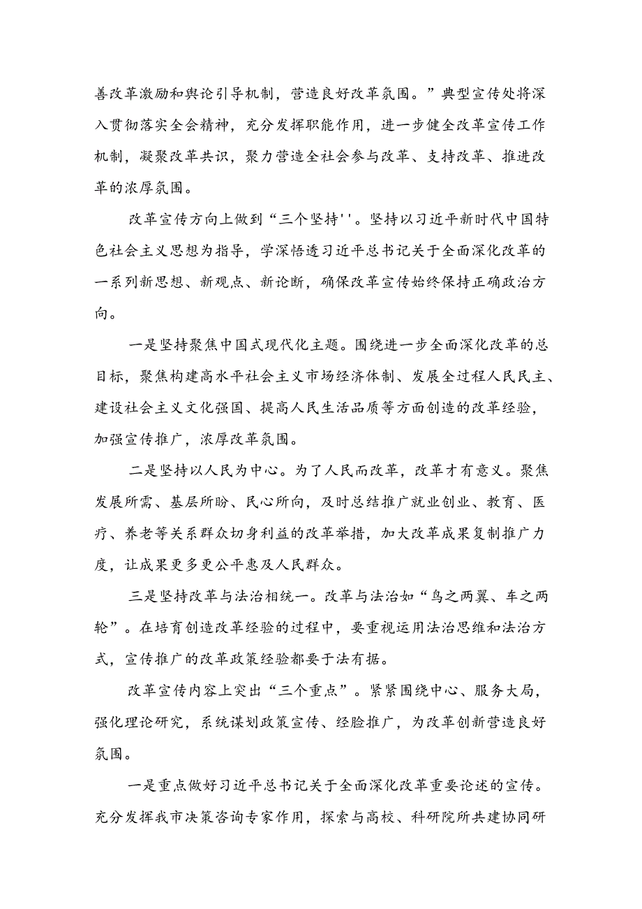 在集体学习2024年党的二十届三中全会精神的研讨交流发言提纲、学习心得共7篇.docx_第3页